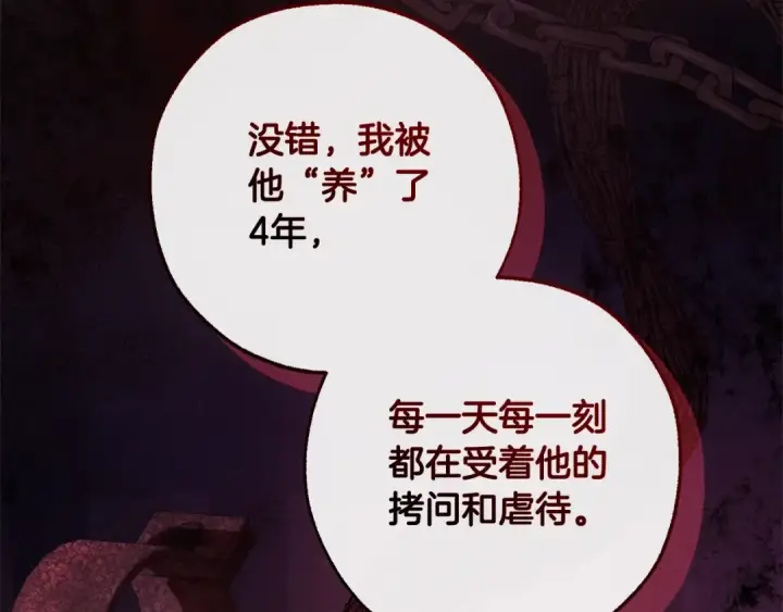 《成为伯爵家的废物》第111话 弄他！图117