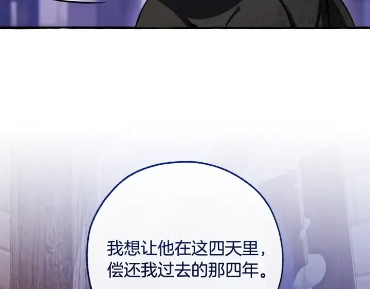《成为伯爵家的废物》第111话 弄他！图124
