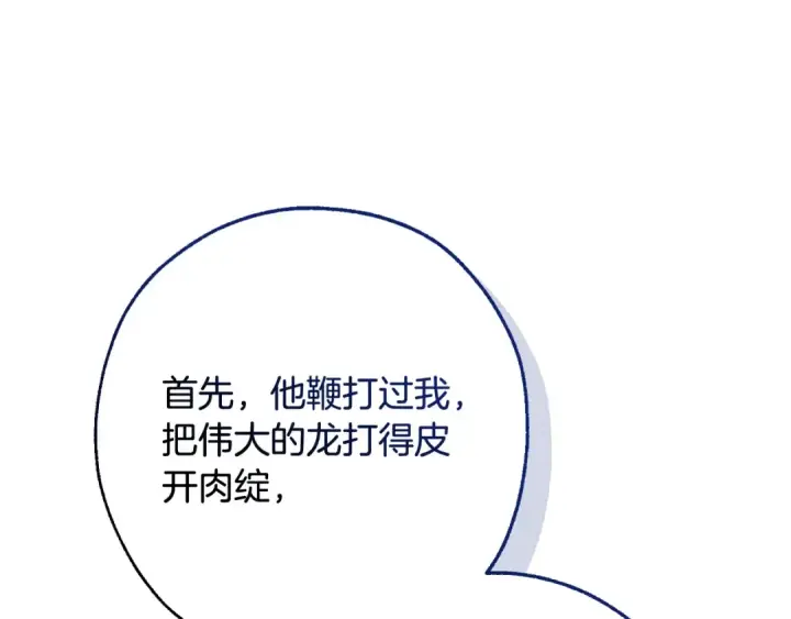 《成为伯爵家的废物》第111话 弄他！图131