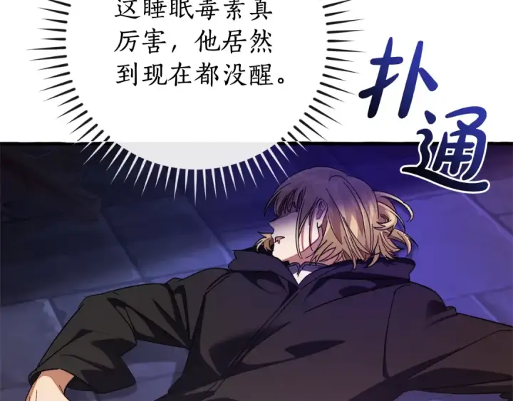 《成为伯爵家的废物》第111话 弄他！图138
