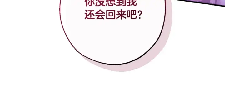 《成为伯爵家的废物》第111话 弄他！图14