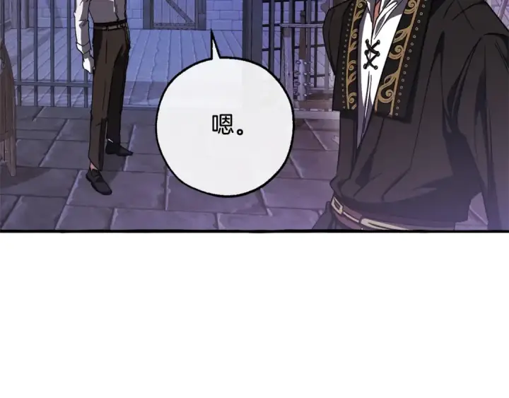 《成为伯爵家的废物》第111话 弄他！图141