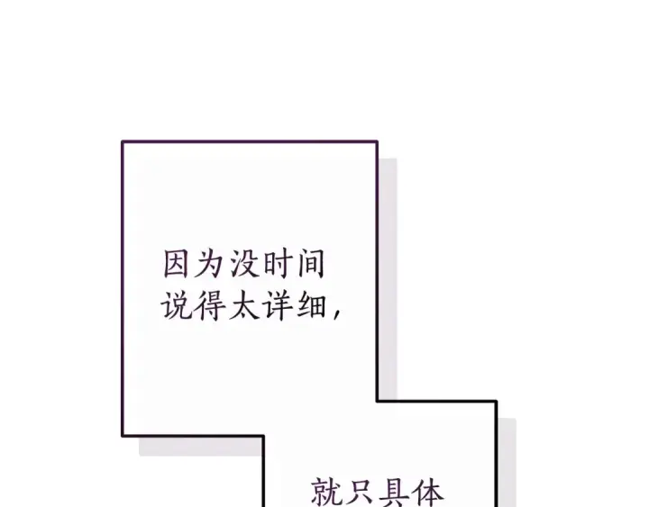 《成为伯爵家的废物》第111话 弄他！图145