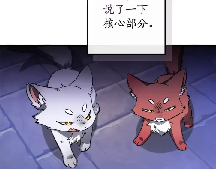《成为伯爵家的废物》第111话 弄他！图146