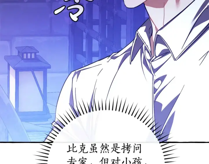 《成为伯爵家的废物》第111话 弄他！图151