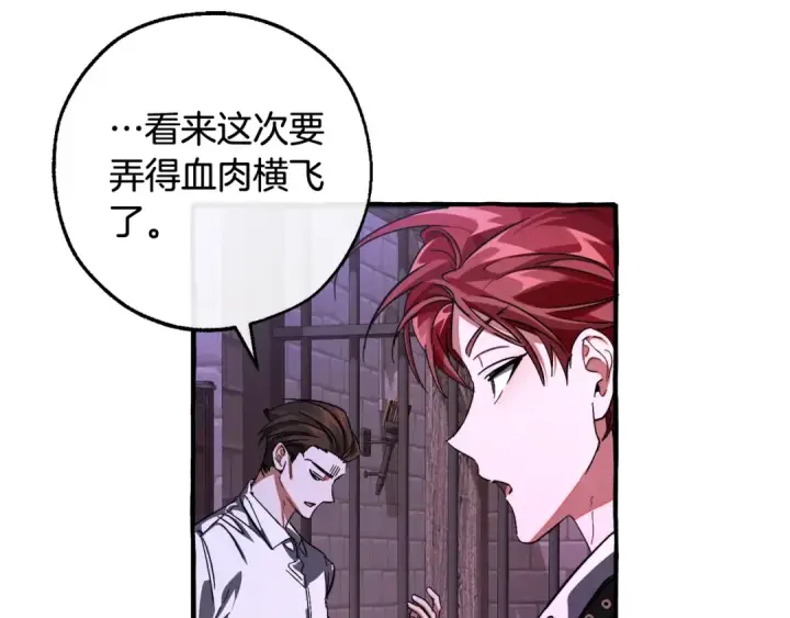 《成为伯爵家的废物》第111话 弄他！图153