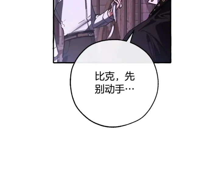 《成为伯爵家的废物》第111话 弄他！图154