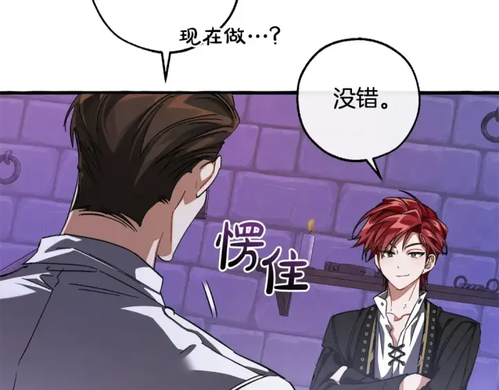 《成为伯爵家的废物》第111话 弄他！图156