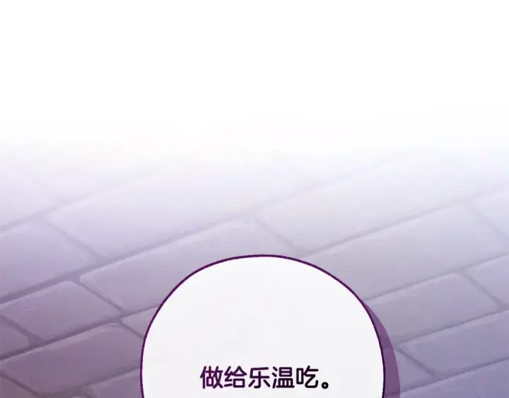 《成为伯爵家的废物》第111话 弄他！图158