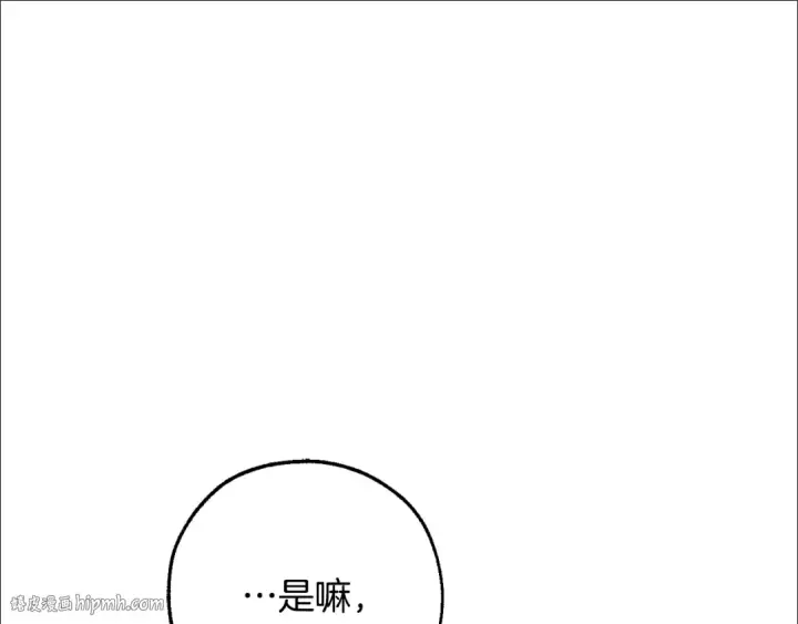 《成为伯爵家的废物》第111话 弄他！图168