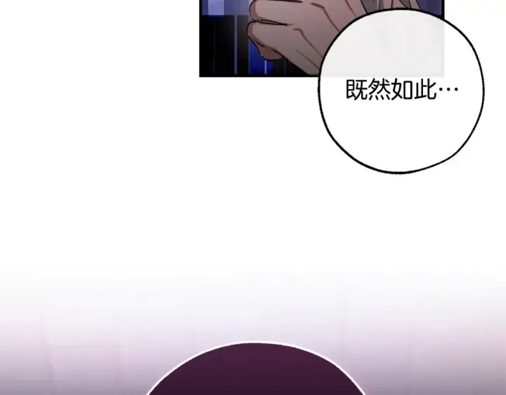 《成为伯爵家的废物》第111话 弄他！图170