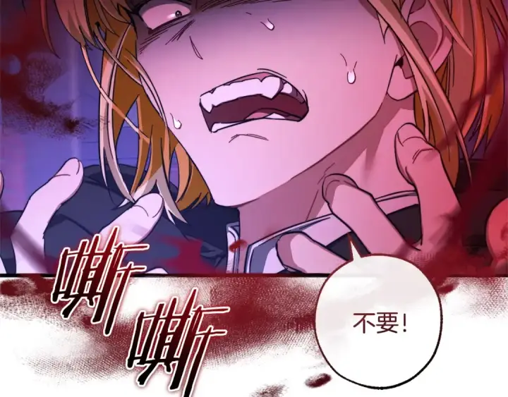 《成为伯爵家的废物》第111话 弄他！图21