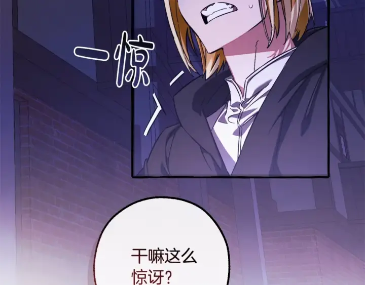 《成为伯爵家的废物》第111话 弄他！图4