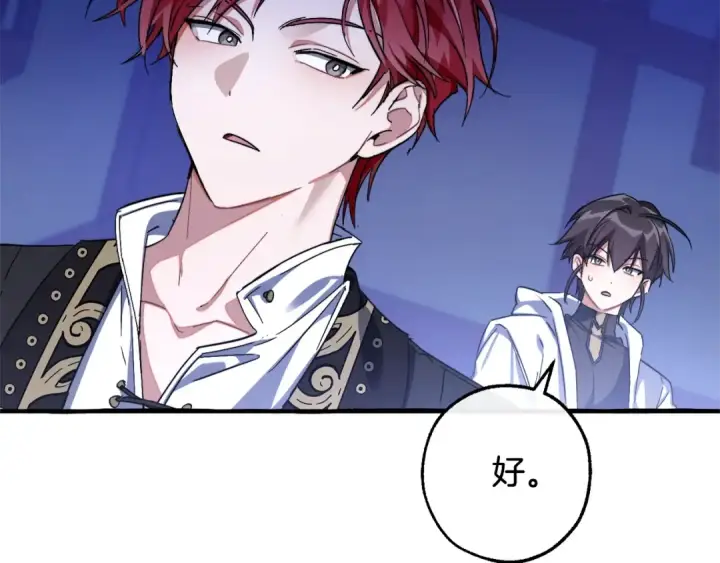 《成为伯爵家的废物》第111话 弄他！图46