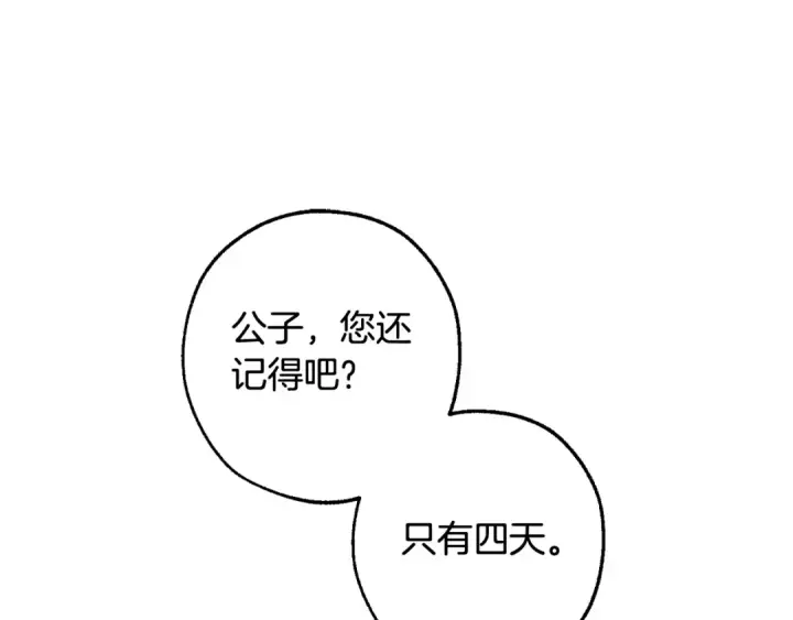 《成为伯爵家的废物》第111话 弄他！图49
