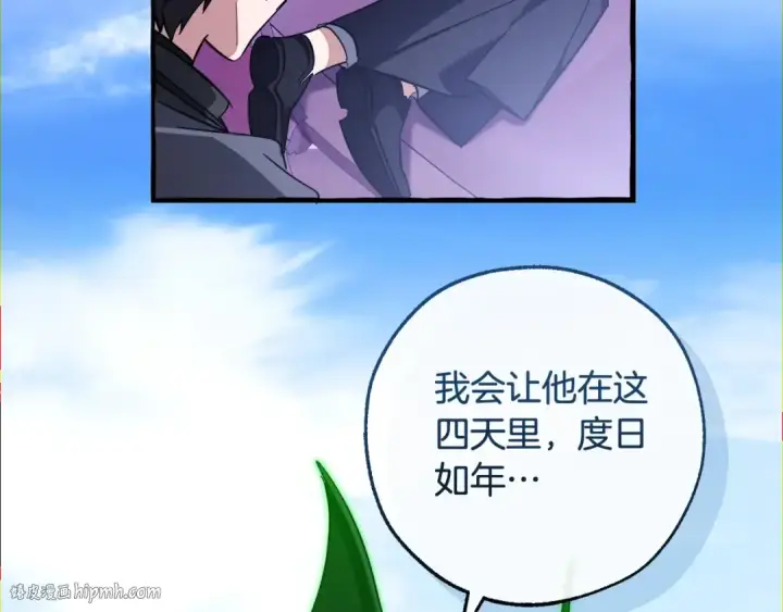 《成为伯爵家的废物》第111话 弄他！图56