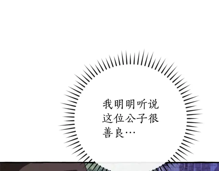《成为伯爵家的废物》第111话 弄他！图74