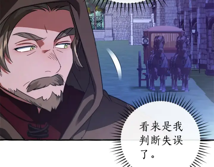 《成为伯爵家的废物》第111话 弄他！图75