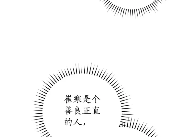 《成为伯爵家的废物》第111话 弄他！图76