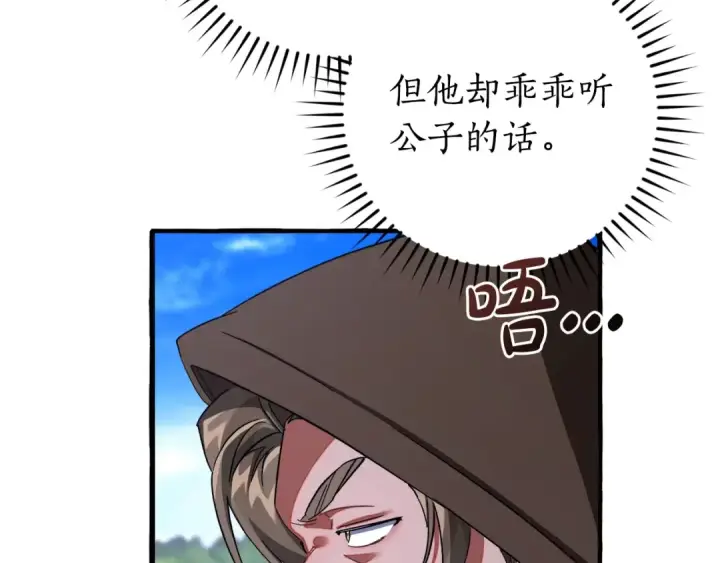 《成为伯爵家的废物》第111话 弄他！图77