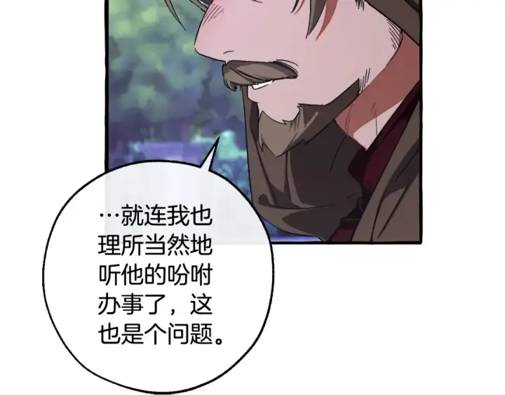 《成为伯爵家的废物》第111话 弄他！图78