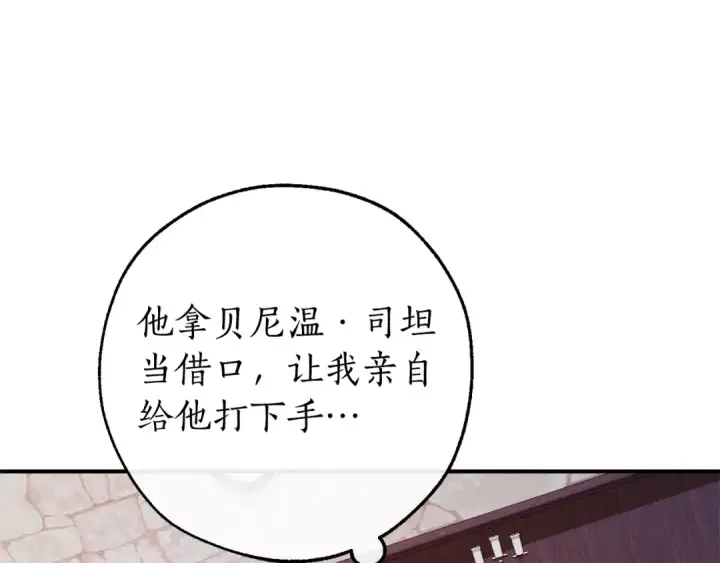 《成为伯爵家的废物》第111话 弄他！图79