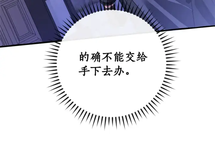 《成为伯爵家的废物》第111话 弄他！图85