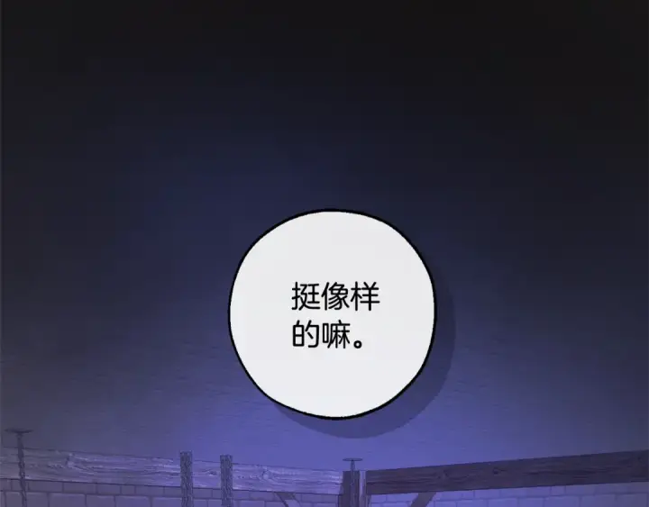 《成为伯爵家的废物》第111话 弄他！图97