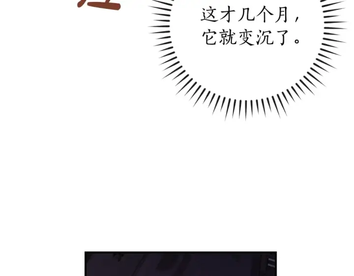 《成为伯爵家的废物》第112话 龙龙委屈图102