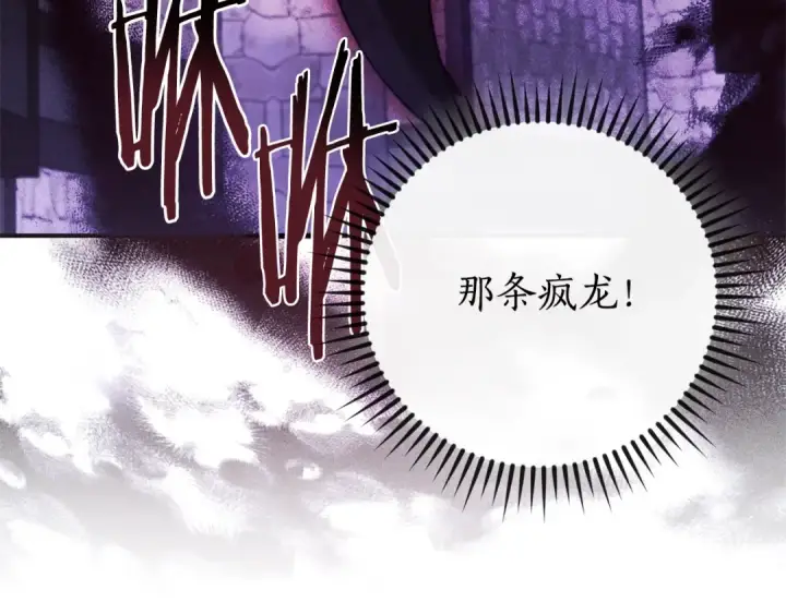《成为伯爵家的废物》第112话 龙龙委屈图13