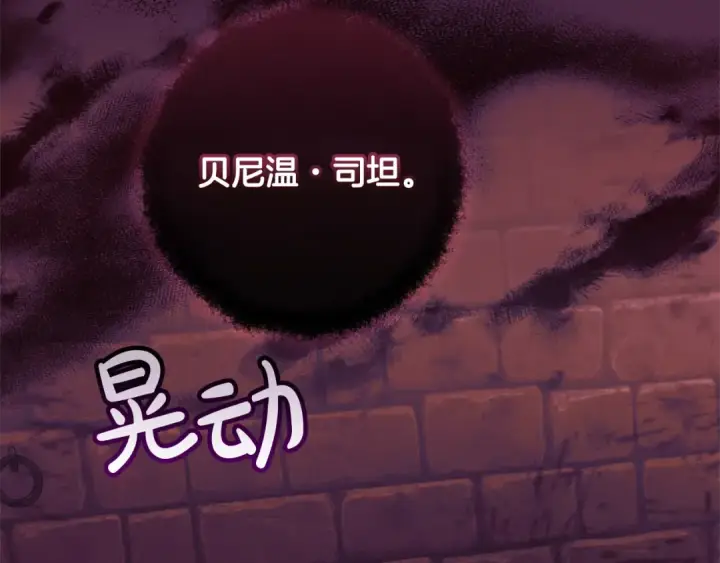 《成为伯爵家的废物》第112话 龙龙委屈图134