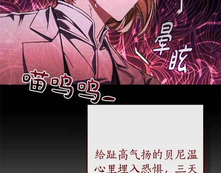 《成为伯爵家的废物》第112话 龙龙委屈图166