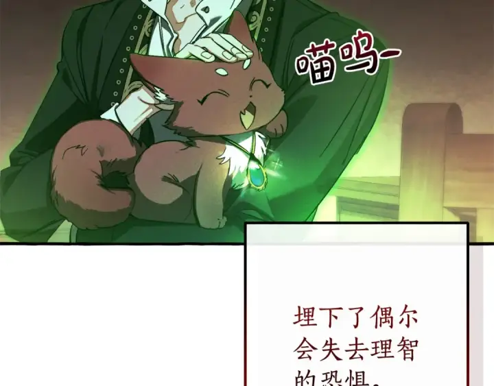 《成为伯爵家的废物》第112话 龙龙委屈图169