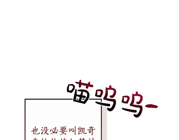 《成为伯爵家的废物》第112话 龙龙委屈图171