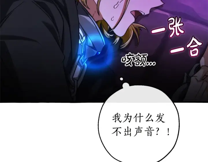 《成为伯爵家的废物》第112话 龙龙委屈图21