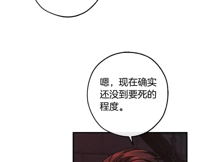 《成为伯爵家的废物》第112话 龙龙委屈图91