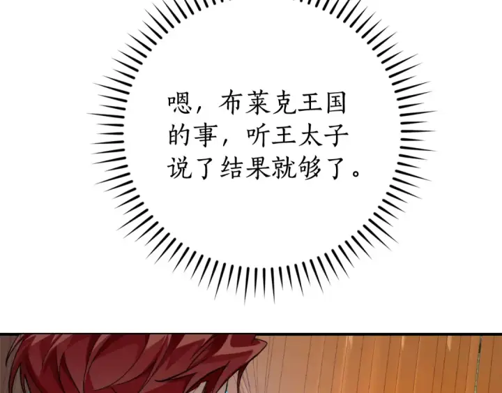《成为伯爵家的废物》第113话 精灵村庄图105