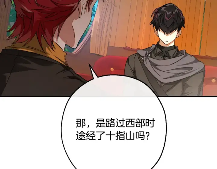 《成为伯爵家的废物》第113话 精灵村庄图106