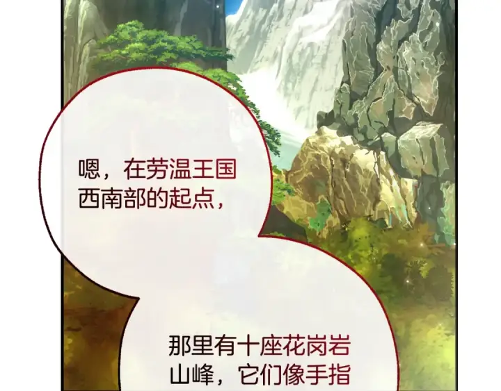 《成为伯爵家的废物》第113话 精灵村庄图109