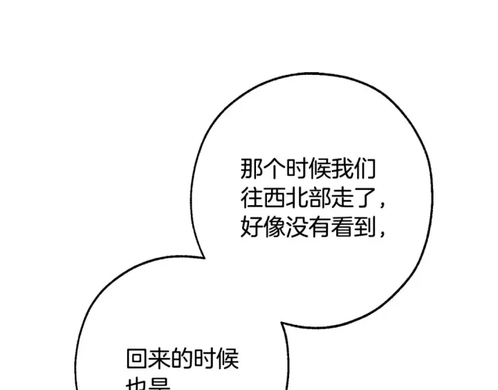 《成为伯爵家的废物》第113话 精灵村庄图111