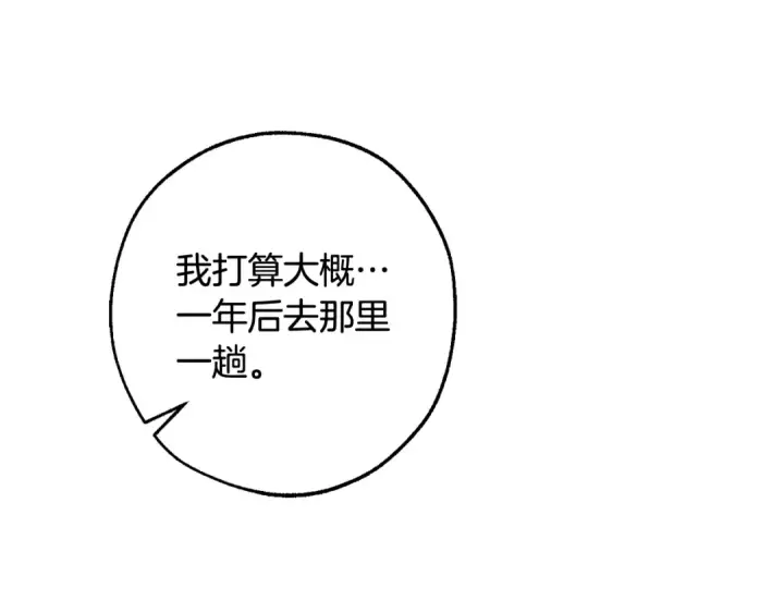 《成为伯爵家的废物》第113话 精灵村庄图116