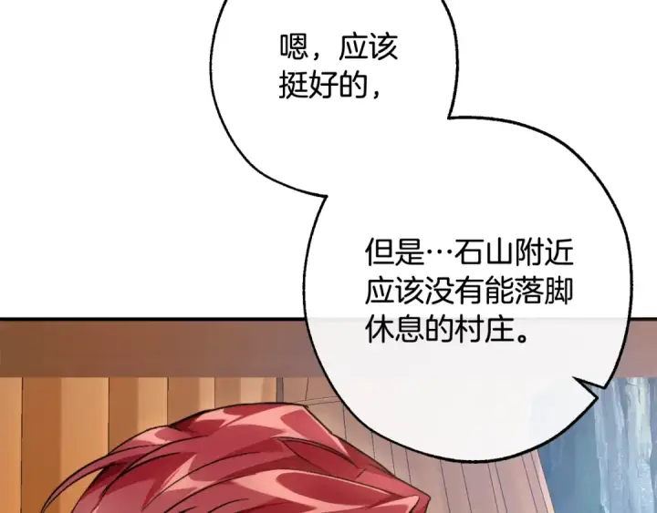 《成为伯爵家的废物》第113话 精灵村庄图126