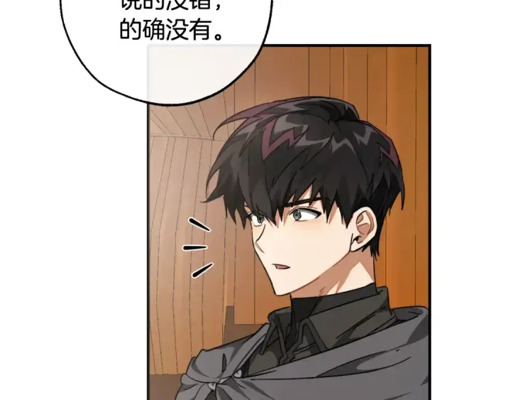 《成为伯爵家的废物》第113话 精灵村庄图129