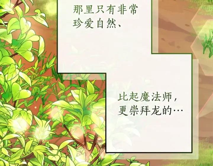 《成为伯爵家的废物》第113话 精灵村庄图134