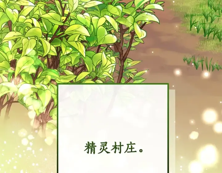 《成为伯爵家的废物》第113话 精灵村庄图135
