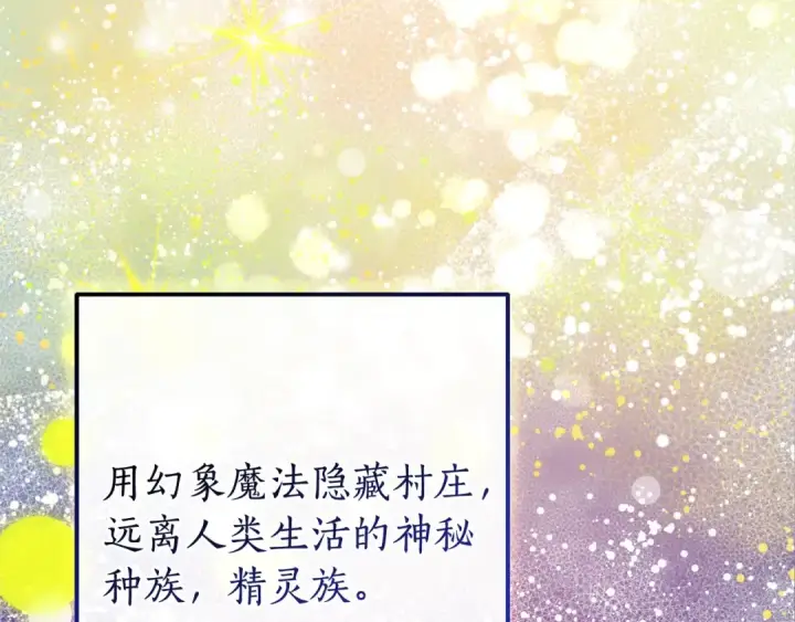 《成为伯爵家的废物》第113话 精灵村庄图137