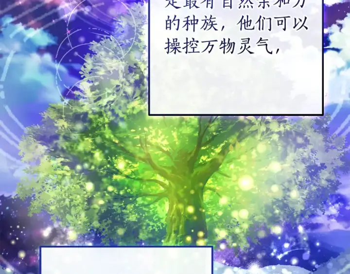 《成为伯爵家的废物》第113话 精灵村庄图139