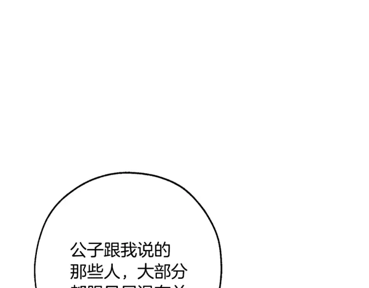 《成为伯爵家的废物》第113话 精灵村庄图14