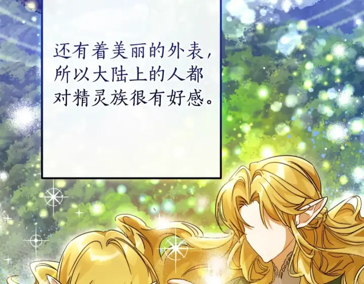 《成为伯爵家的废物》第113话 精灵村庄图140