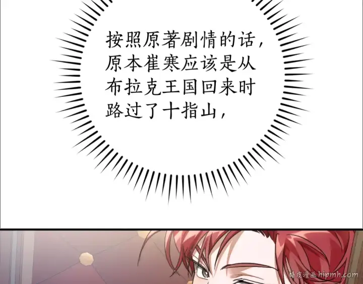 《成为伯爵家的废物》第113话 精灵村庄图144